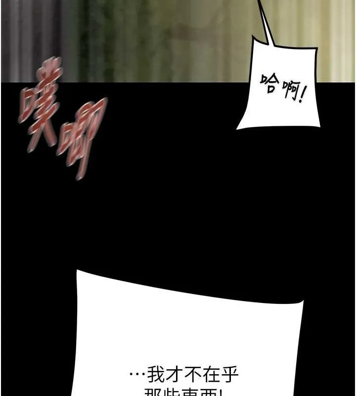 掠夺行动 - 第45話-野外偷吃變態人妻 - page 93