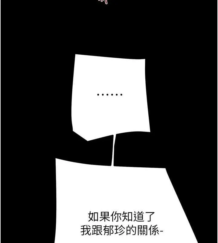 掠夺行动 - 第45話-野外偷吃變態人妻 - page 138