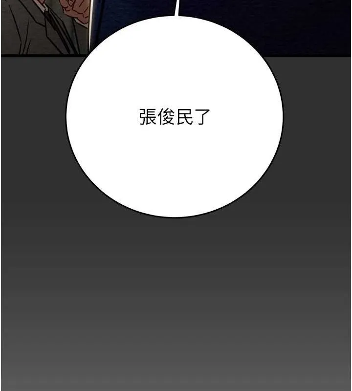 掠夺行动 - 第45話-野外偷吃變態人妻 - page 181