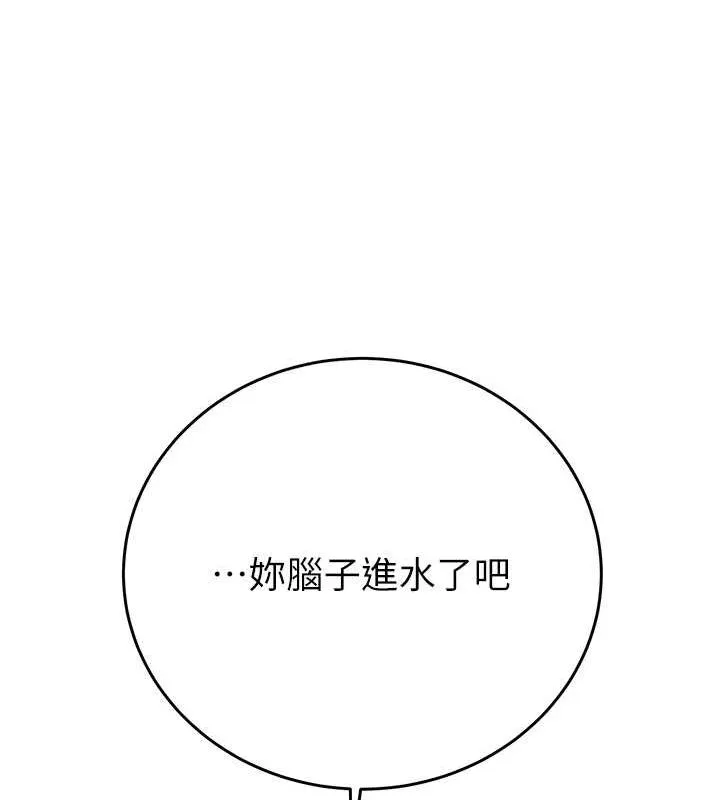 掠夺行动 - 第45話-野外偷吃變態人妻 - page 185
