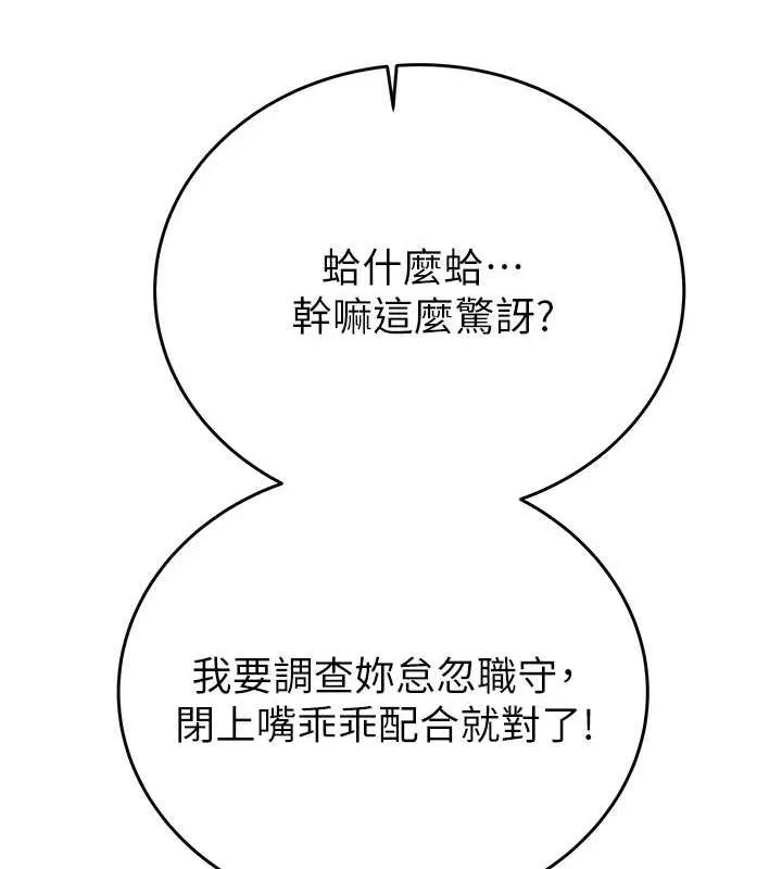 掠夺行动 - 第45話-野外偷吃變態人妻 - page 198