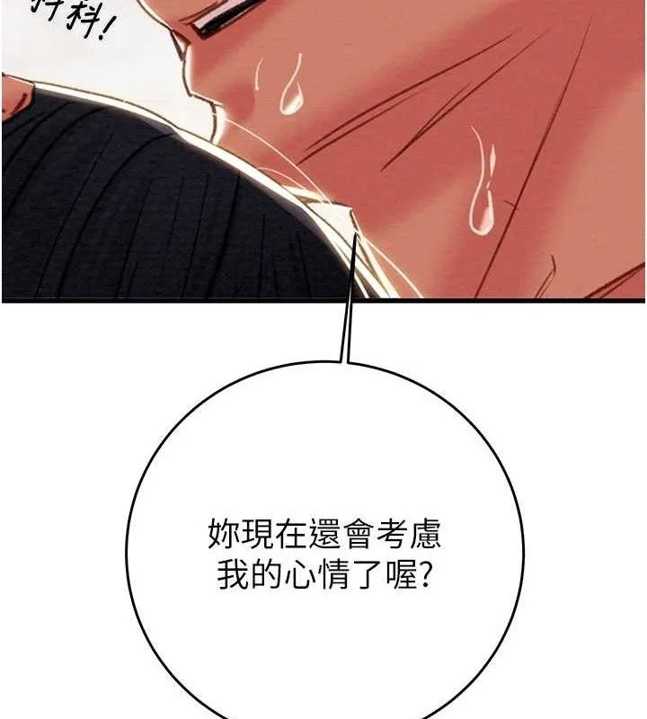 掠夺行动 - 第65話-叫給整棟住戶聽 - page 3