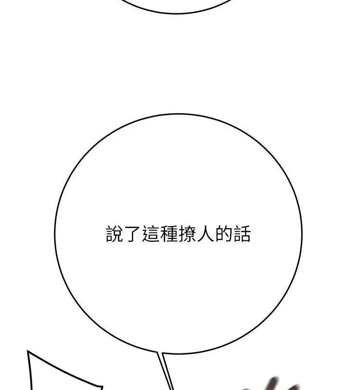 掠夺行动 - 第65話-叫給整棟住戶聽 - page 4