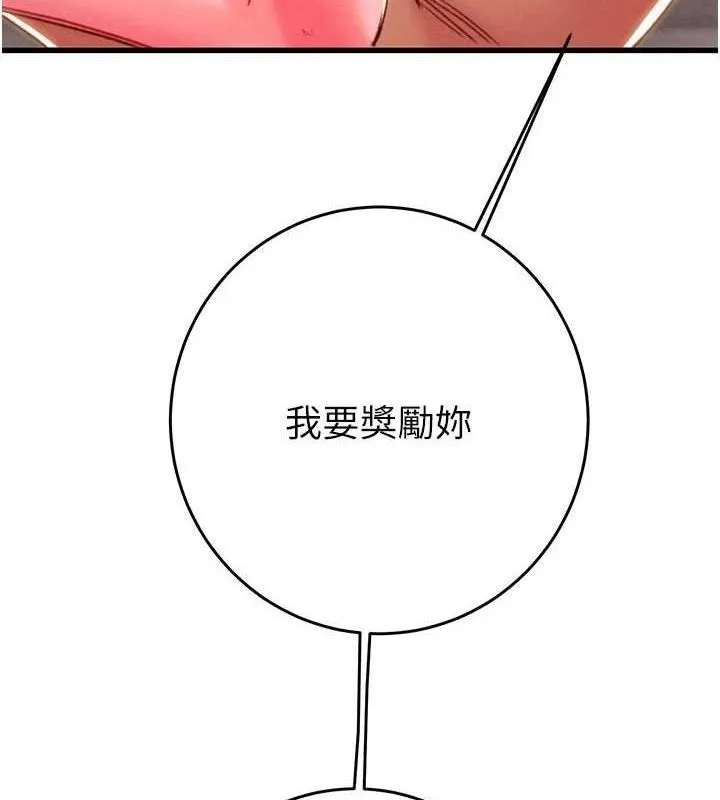 掠夺行动 - 第65話-叫給整棟住戶聽 - page 7