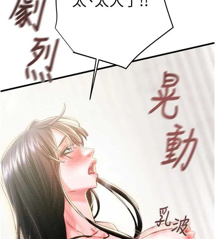 掠夺行动 - 第65話-叫給整棟住戶聽 - page 25