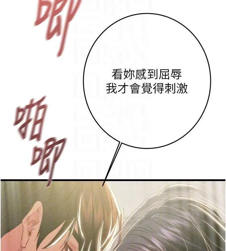 掠夺行动 - 第65話-叫給整棟住戶聽 - page 46