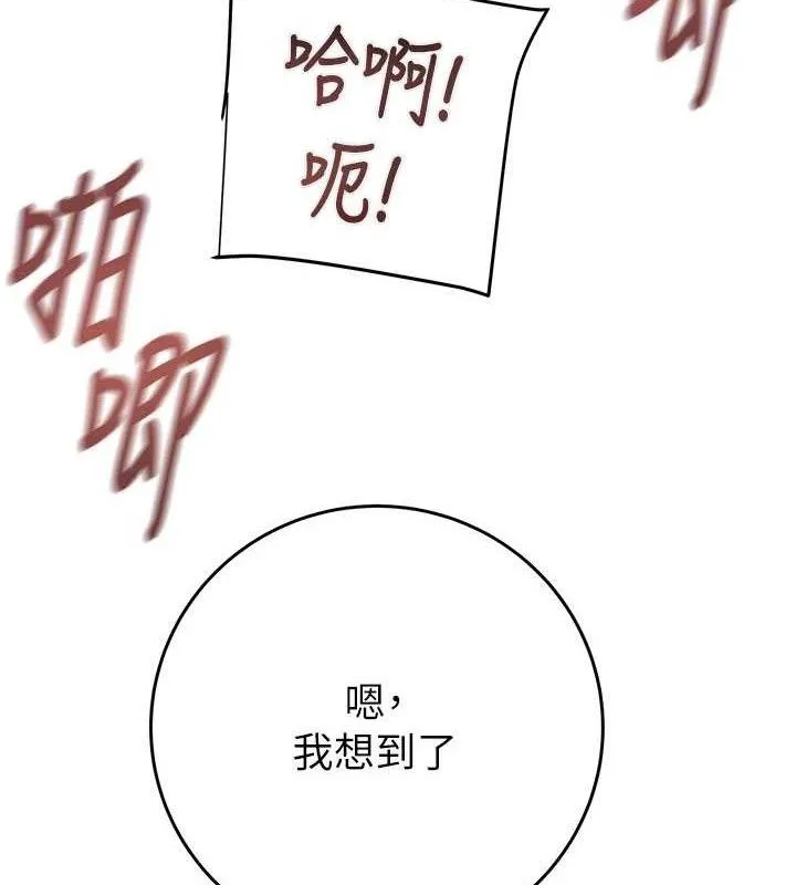 掠夺行动 - 第65話-叫給整棟住戶聽 - page 49