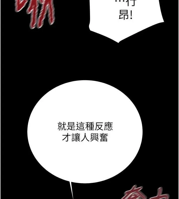 掠夺行动 - 第65話-叫給整棟住戶聽 - page 69
