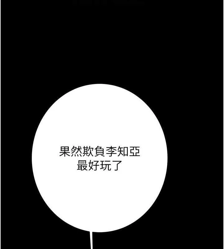 掠夺行动 - 第65話-叫給整棟住戶聽 - page 75