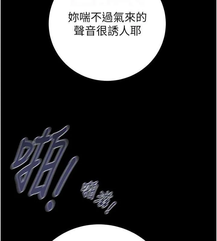 掠夺行动 - 第65話-叫給整棟住戶聽 - page 82