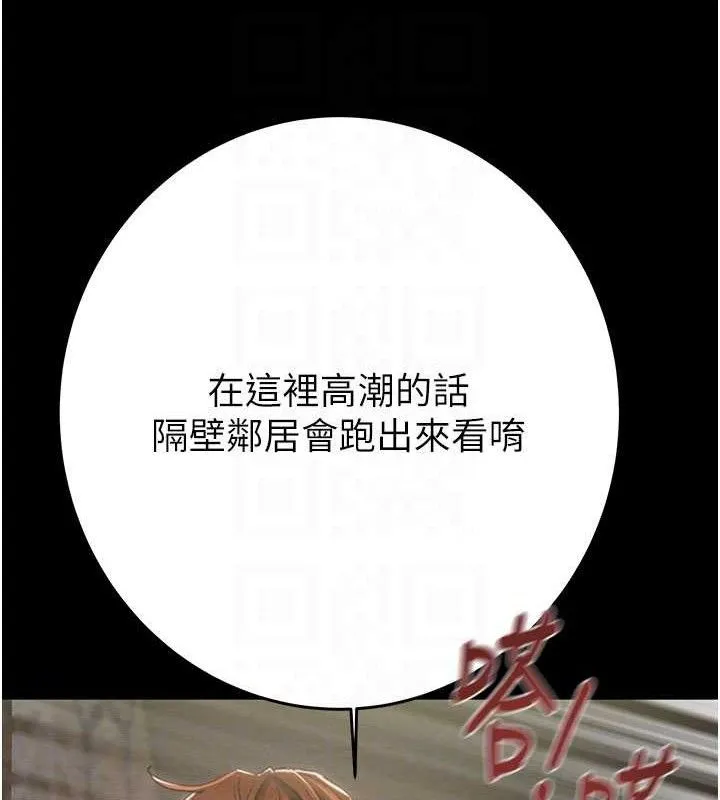 掠夺行动 - 第65話-叫給整棟住戶聽 - page 91
