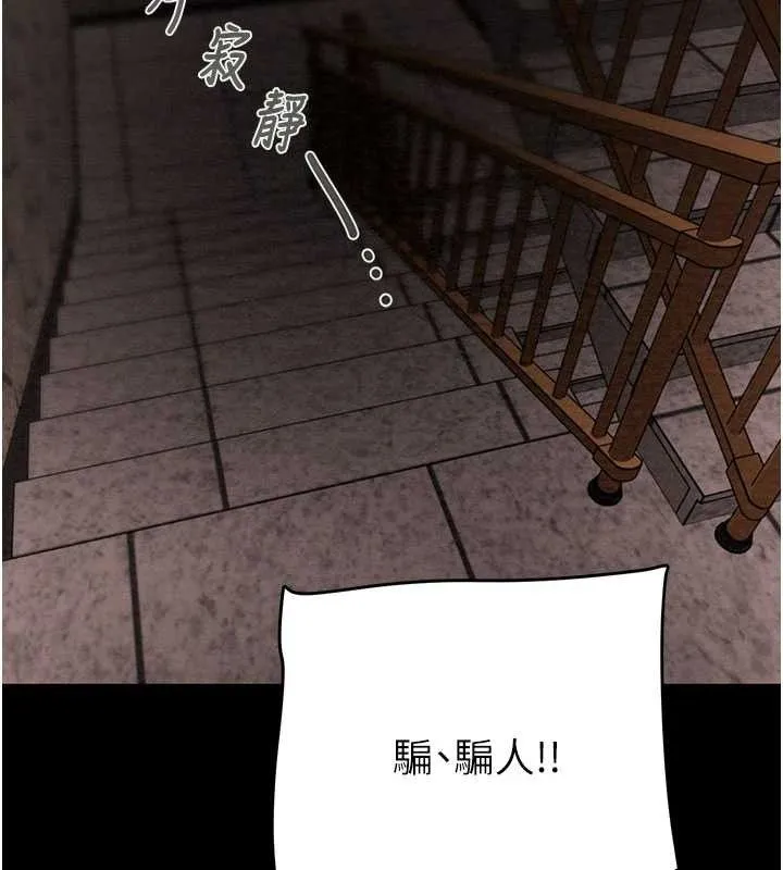 掠夺行动 - 第65話-叫給整棟住戶聽 - page 103