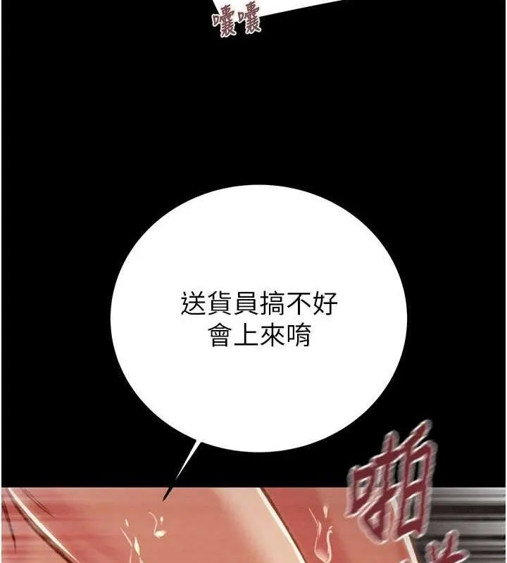 掠夺行动 - 第65話-叫給整棟住戶聽 - page 109
