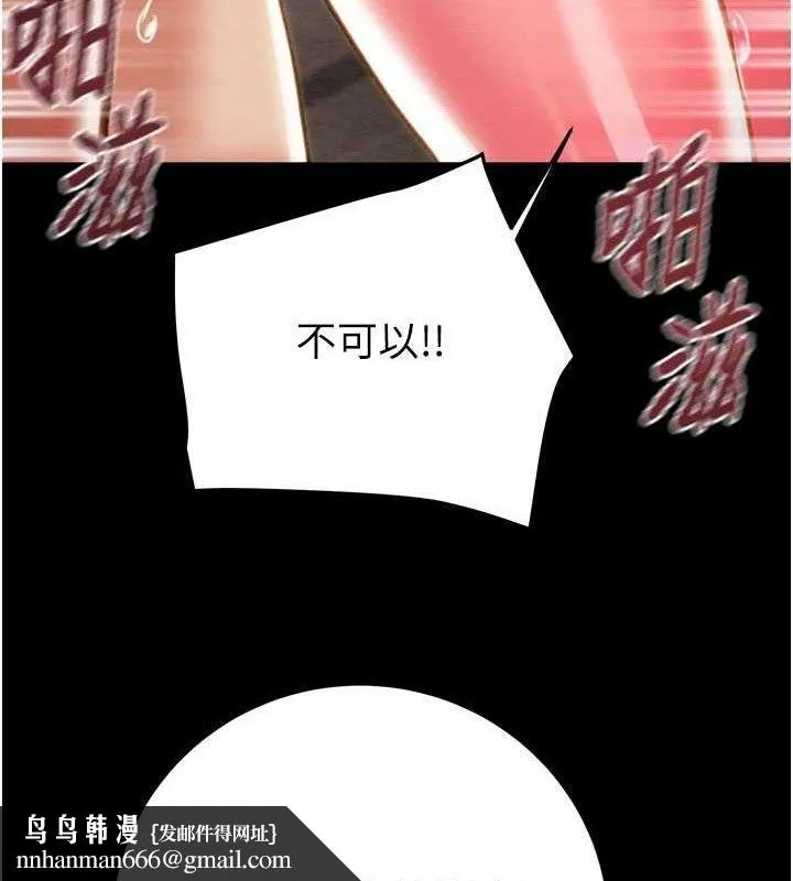 掠夺行动 - 第65話-叫給整棟住戶聽 - page 111