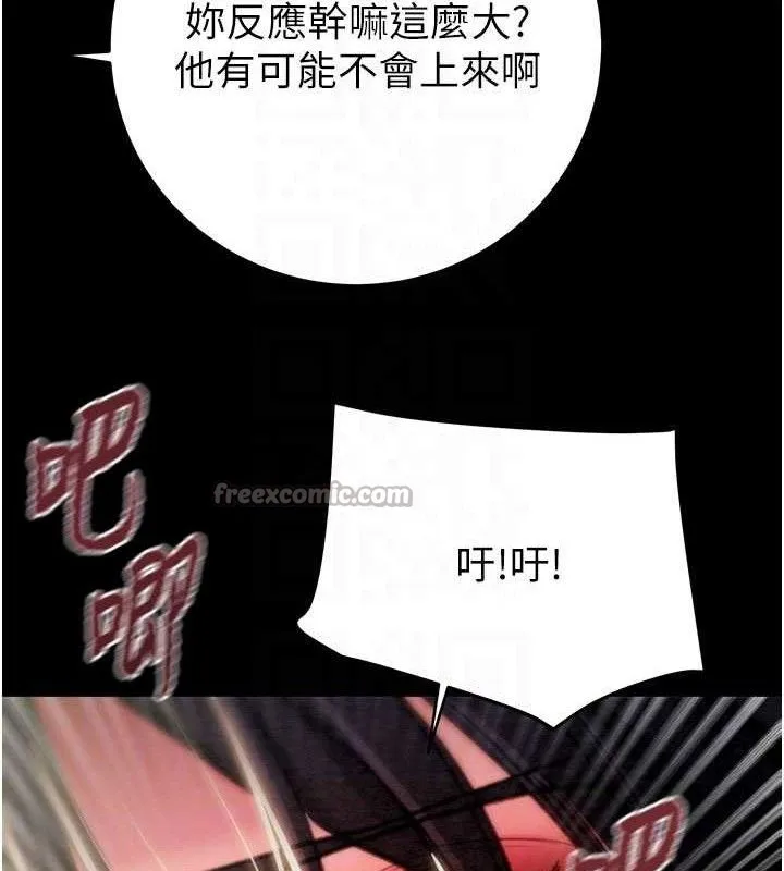 掠夺行动 - 第65話-叫給整棟住戶聽 - page 112