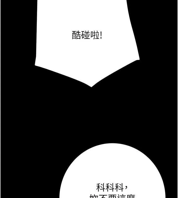 掠夺行动 - 第65話-叫給整棟住戶聽 - page 118