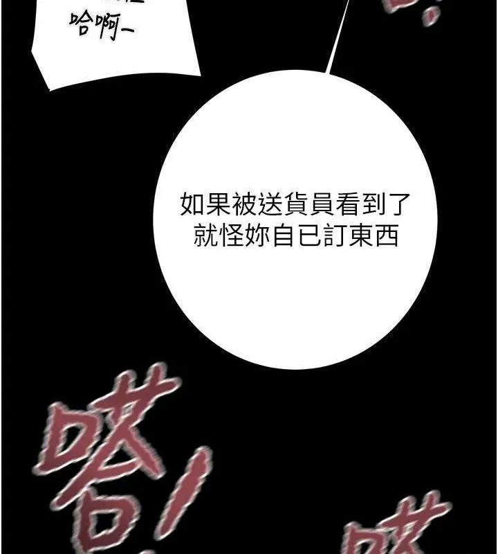 掠夺行动 - 第65話-叫給整棟住戶聽 - page 121