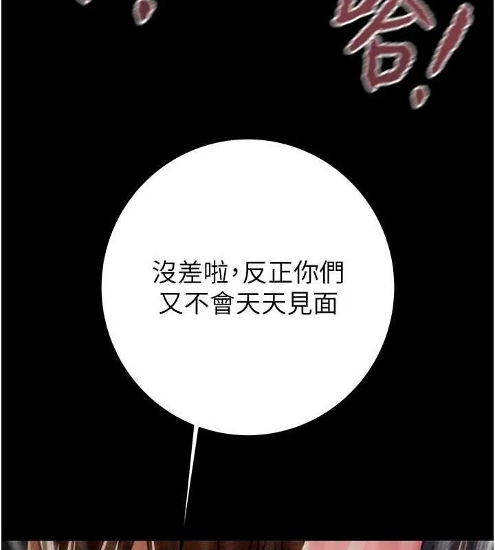 掠夺行动 - 第65話-叫給整棟住戶聽 - page 122