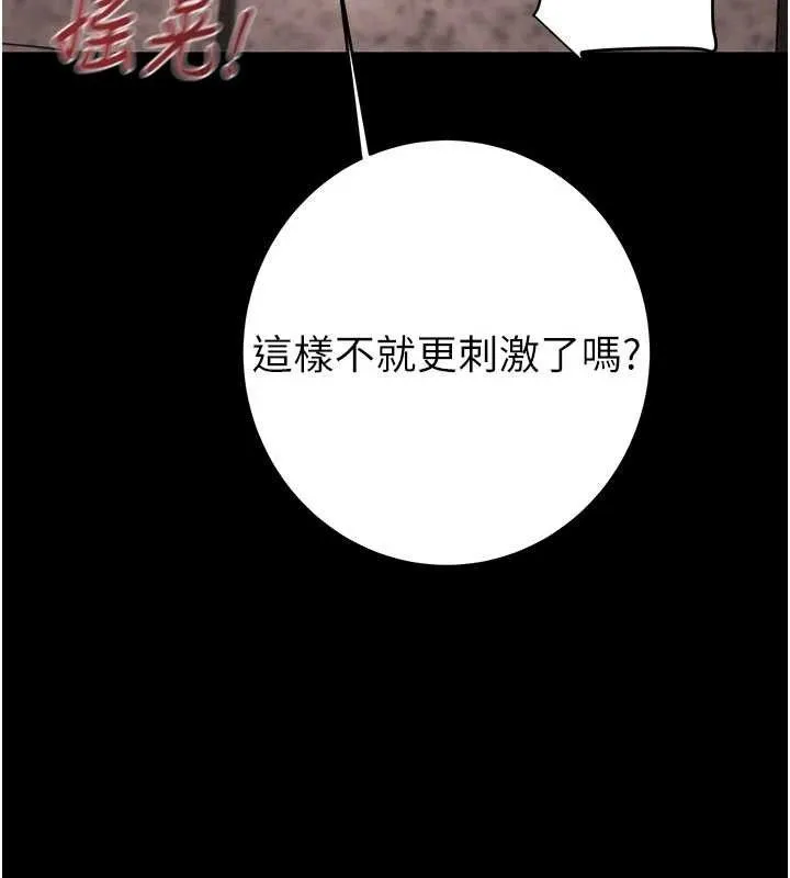 掠夺行动 - 第65話-叫給整棟住戶聽 - page 131