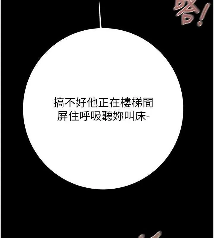 掠夺行动 - 第65話-叫給整棟住戶聽 - page 134