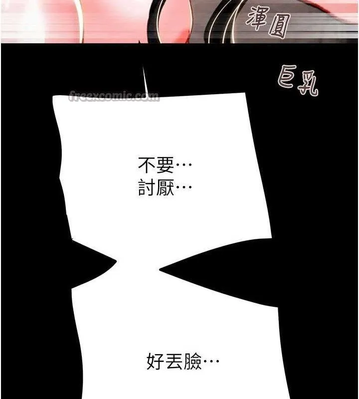 掠夺行动 - 第65話-叫給整棟住戶聽 - page 140
