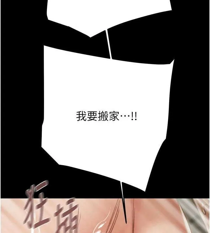 掠夺行动 - 第65話-叫給整棟住戶聽 - page 141