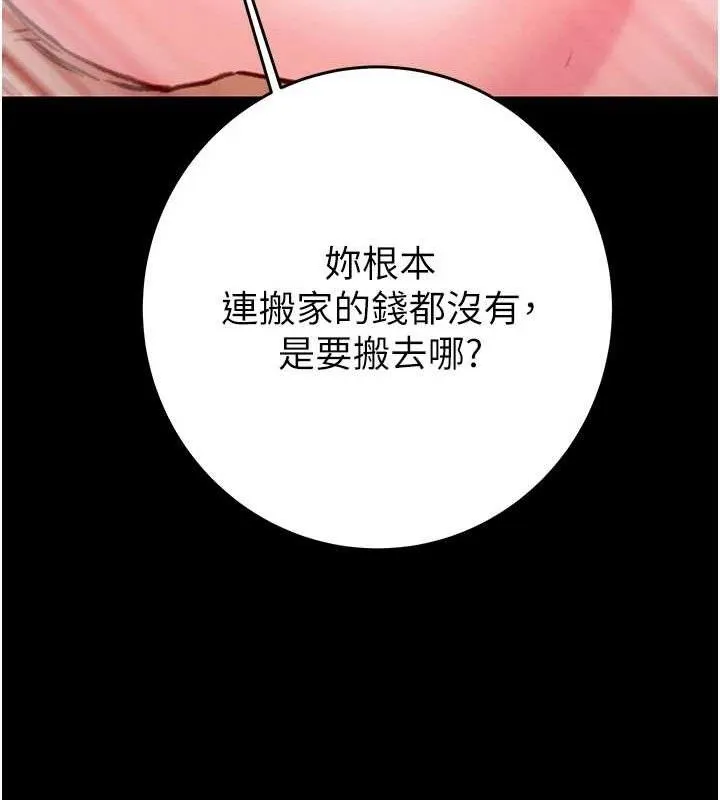 掠夺行动 - 第65話-叫給整棟住戶聽 - page 143