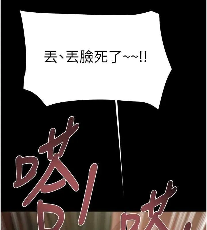 掠夺行动 - 第65話-叫給整棟住戶聽 - page 144