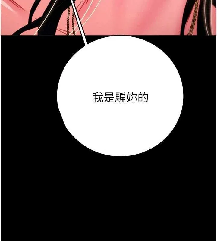 掠夺行动 - 第65話-叫給整棟住戶聽 - page 153