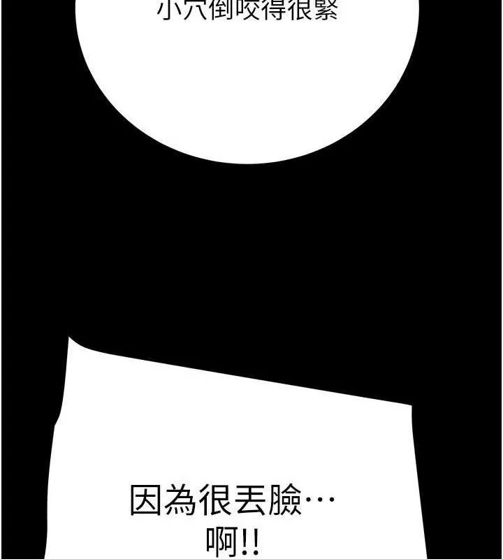 掠夺行动 - 第65話-叫給整棟住戶聽 - page 169