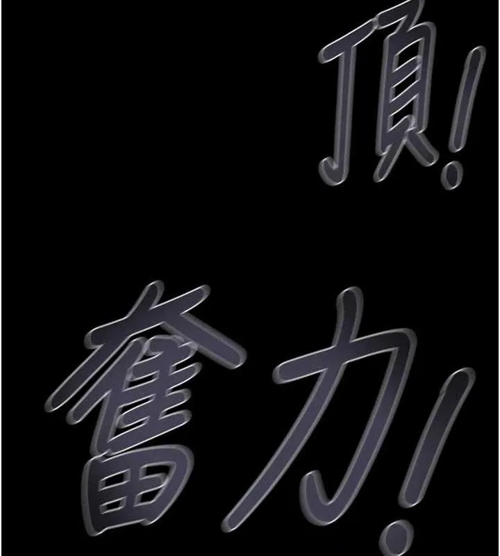 掠夺行动 - 第65話-叫給整棟住戶聽 - page 176