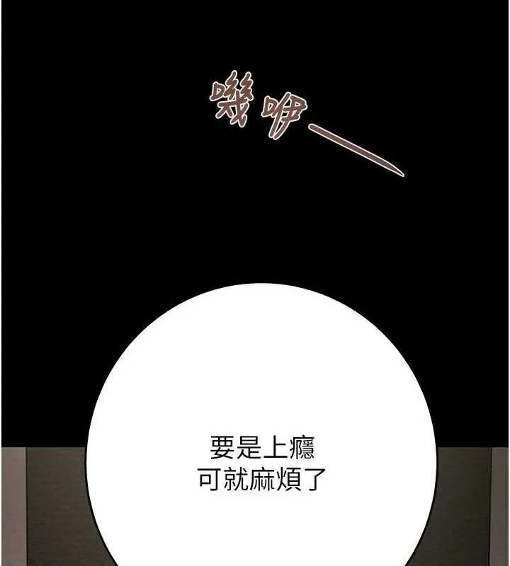 掠夺行动 - 第65話-叫給整棟住戶聽 - page 197