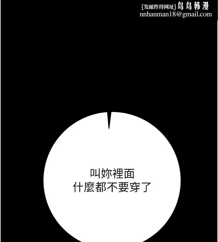掠夺行动 - 第43話-做壞事的刺激感 - page 1