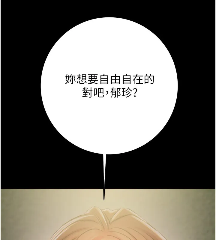 掠夺行动 - 第43話-做壞事的刺激感 - page 5