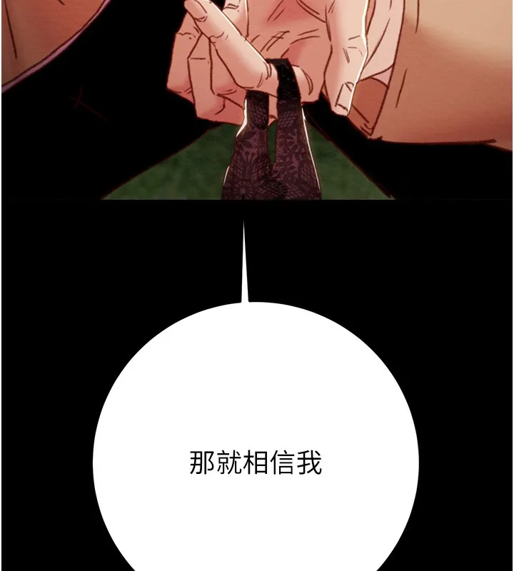 掠夺行动 - 第43話-做壞事的刺激感 - page 7