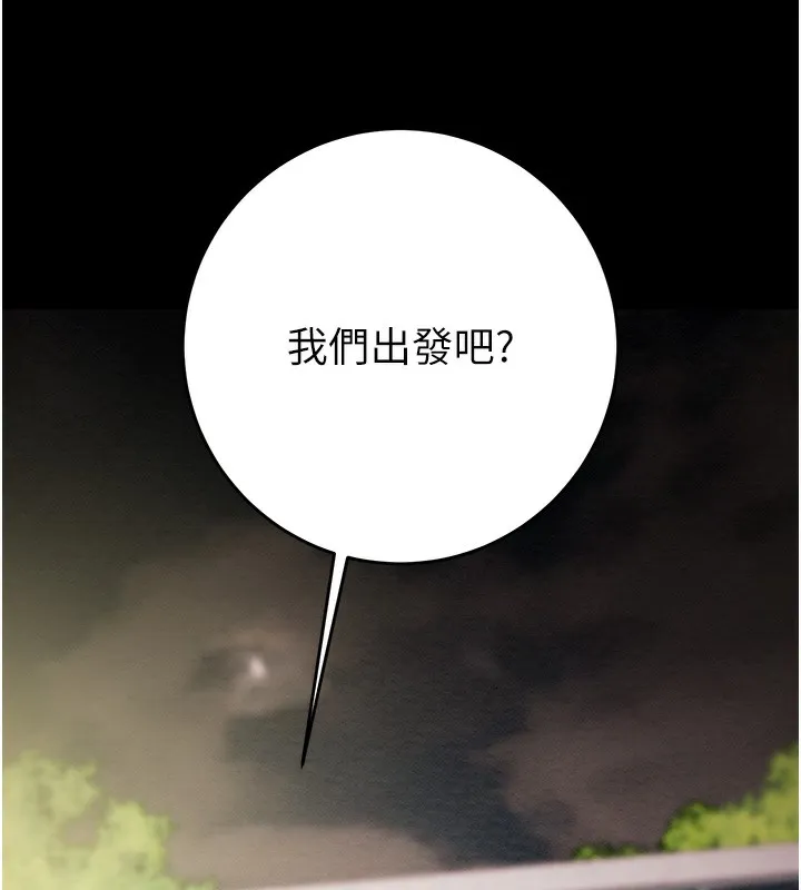 掠夺行动 - 第43話-做壞事的刺激感 - page 11