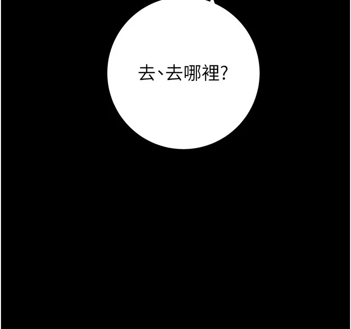 掠夺行动 - 第43話-做壞事的刺激感 - page 13
