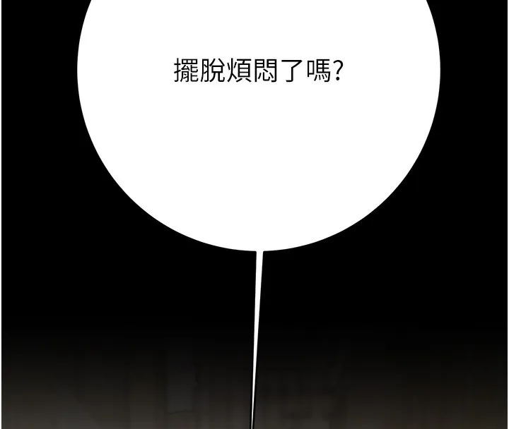 掠夺行动 - 第43話-做壞事的刺激感 - page 17