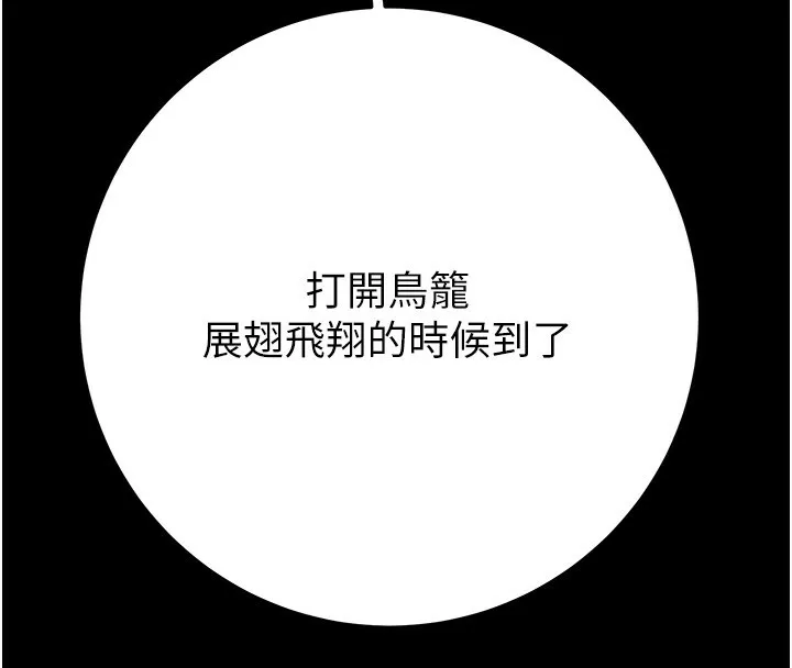 掠夺行动 - 第43話-做壞事的刺激感 - page 21
