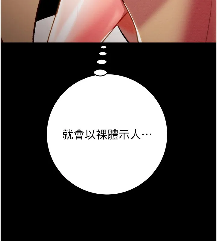 掠夺行动 - 第43話-做壞事的刺激感 - page 53