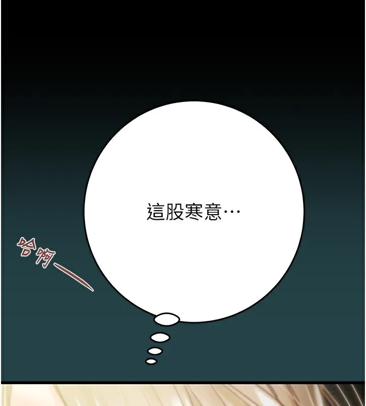 掠夺行动 - 第43話-做壞事的刺激感 - page 61