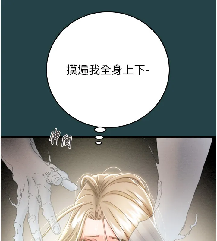 掠夺行动 - 第43話-做壞事的刺激感 - page 67