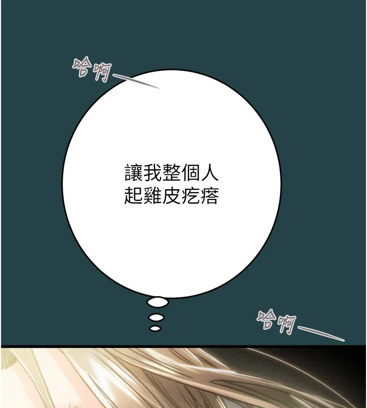 掠夺行动 - 第43話-做壞事的刺激感 - page 70