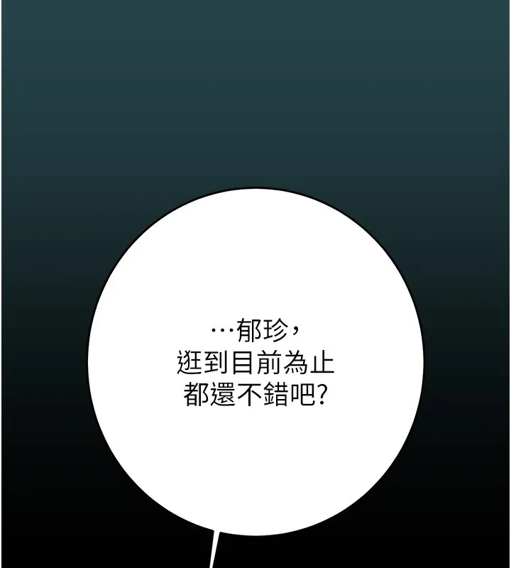 掠夺行动 - 第43話-做壞事的刺激感 - page 76