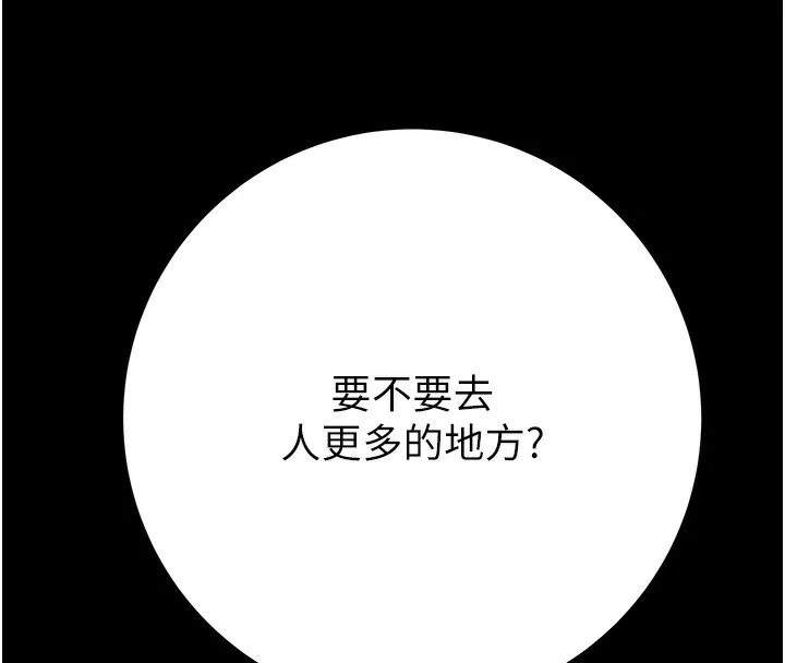 掠夺行动 - 第43話-做壞事的刺激感 - page 79
