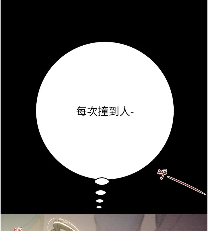 掠夺行动 - 第43話-做壞事的刺激感 - page 91