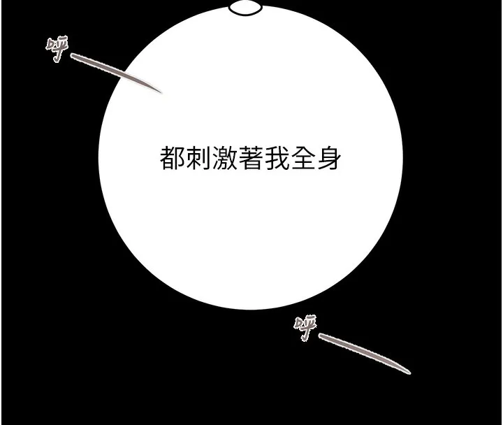 掠夺行动 - 第43話-做壞事的刺激感 - page 94
