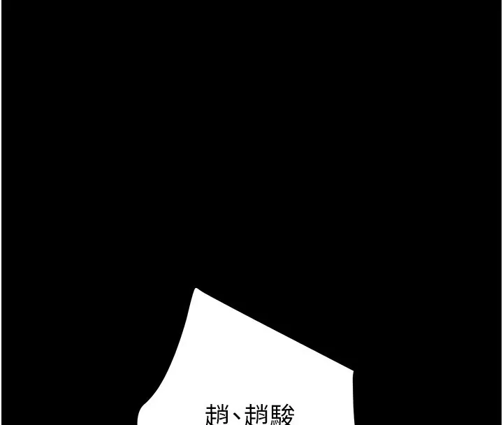 掠夺行动 - 第43話-做壞事的刺激感 - page 98