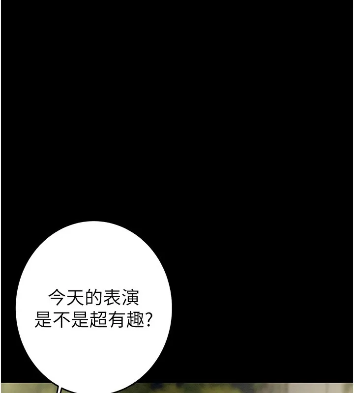 掠夺行动 - 第43話-做壞事的刺激感 - page 106