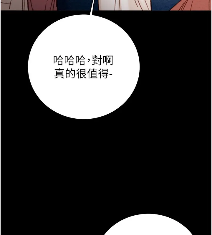 掠夺行动 - 第43話-做壞事的刺激感 - page 108